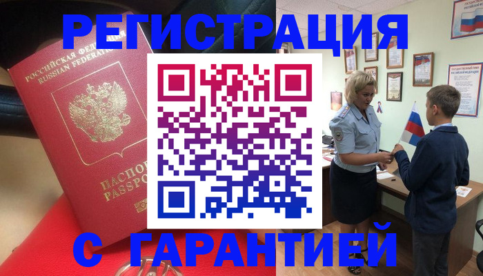 временная регистрация надежно в Петровске